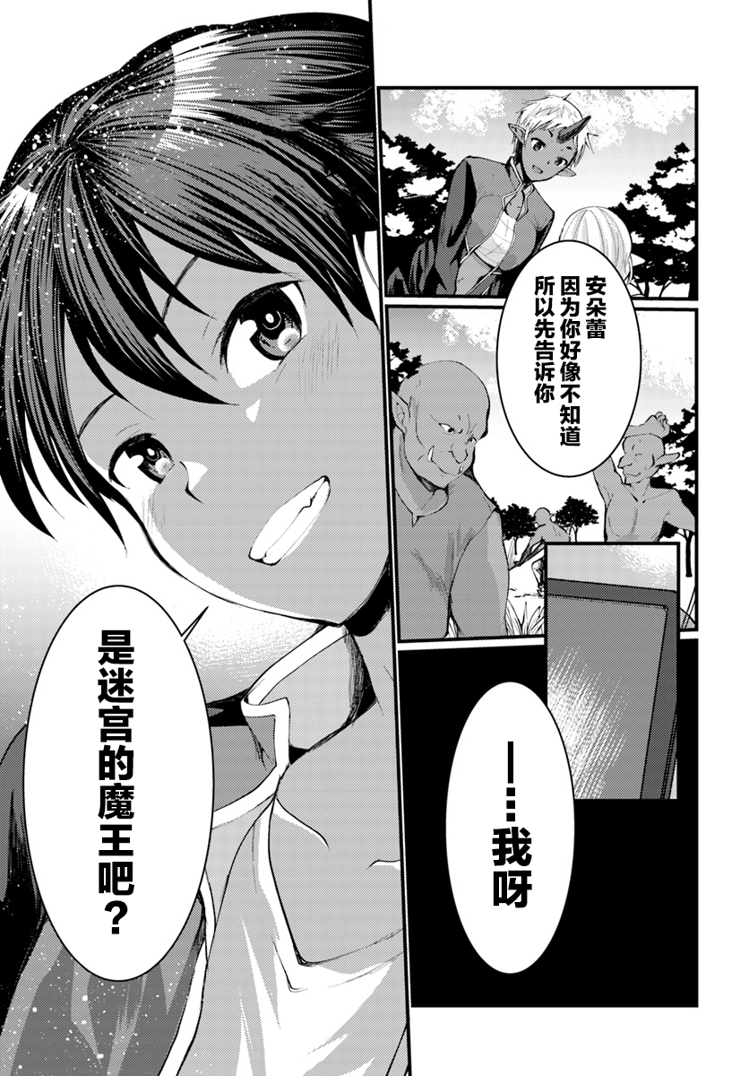 迷宫的魔王最弱小韩漫全集-第05话无删减无遮挡章节图片 