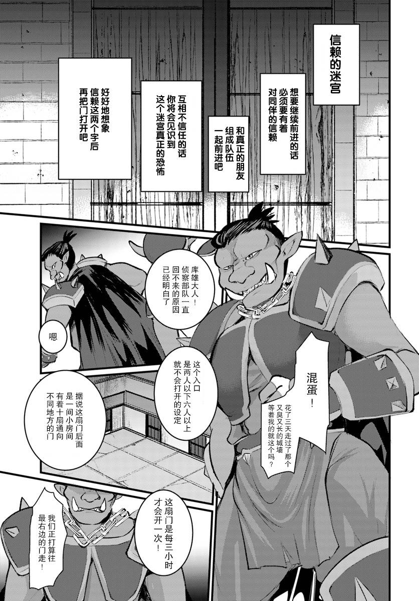 迷宫的魔王最弱小韩漫全集-第06话无删减无遮挡章节图片 