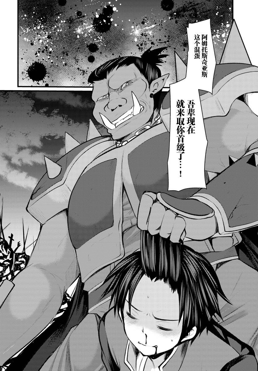 迷宫的魔王最弱小韩漫全集-第06话无删减无遮挡章节图片 
