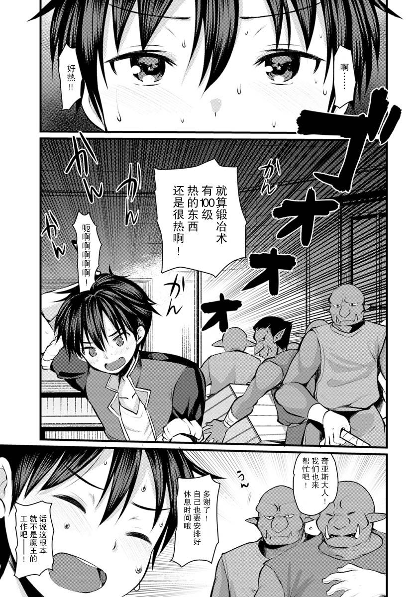 迷宫的魔王最弱小韩漫全集-第06话无删减无遮挡章节图片 