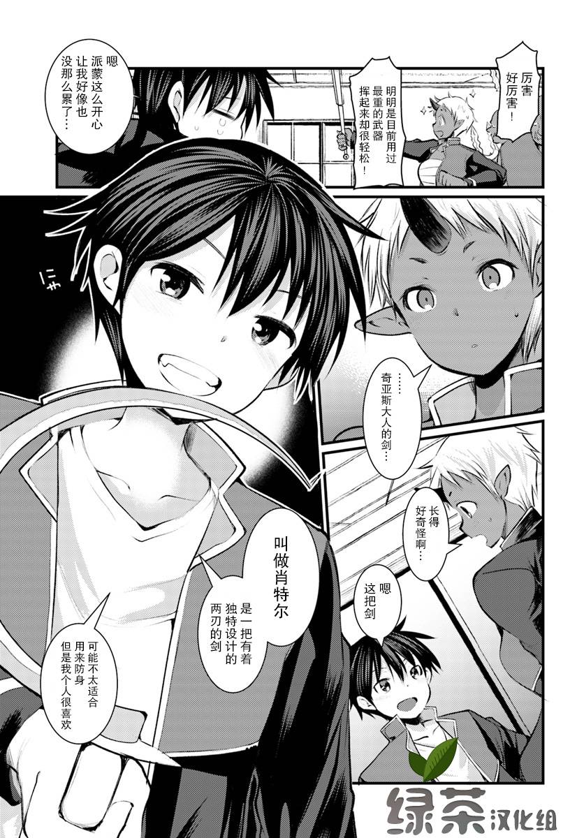迷宫的魔王最弱小韩漫全集-第06话无删减无遮挡章节图片 