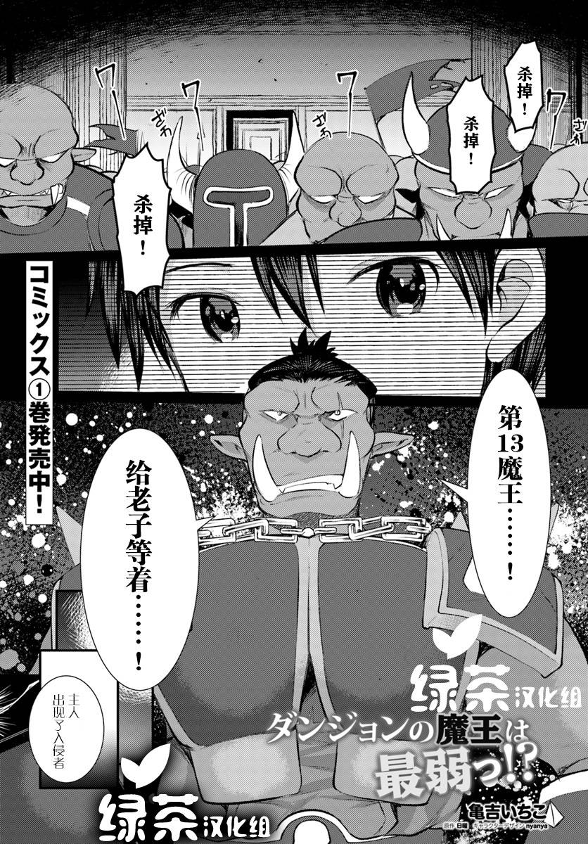 迷宫的魔王最弱小韩漫全集-第06话无删减无遮挡章节图片 