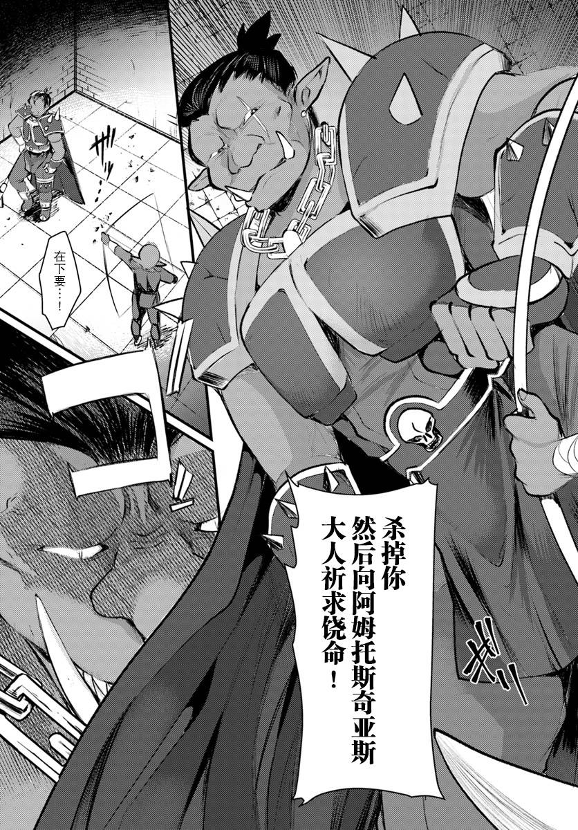 迷宫的魔王最弱小韩漫全集-第06话无删减无遮挡章节图片 