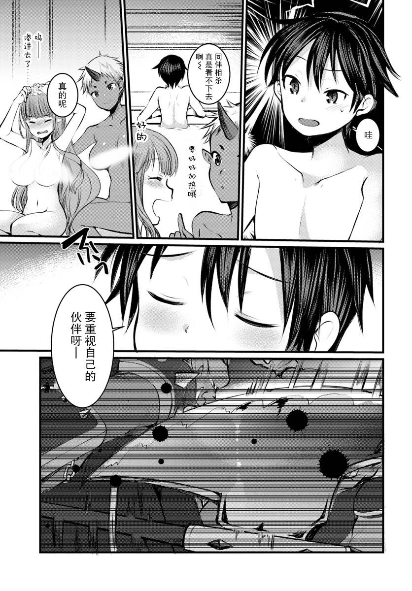 迷宫的魔王最弱小韩漫全集-第06话无删减无遮挡章节图片 