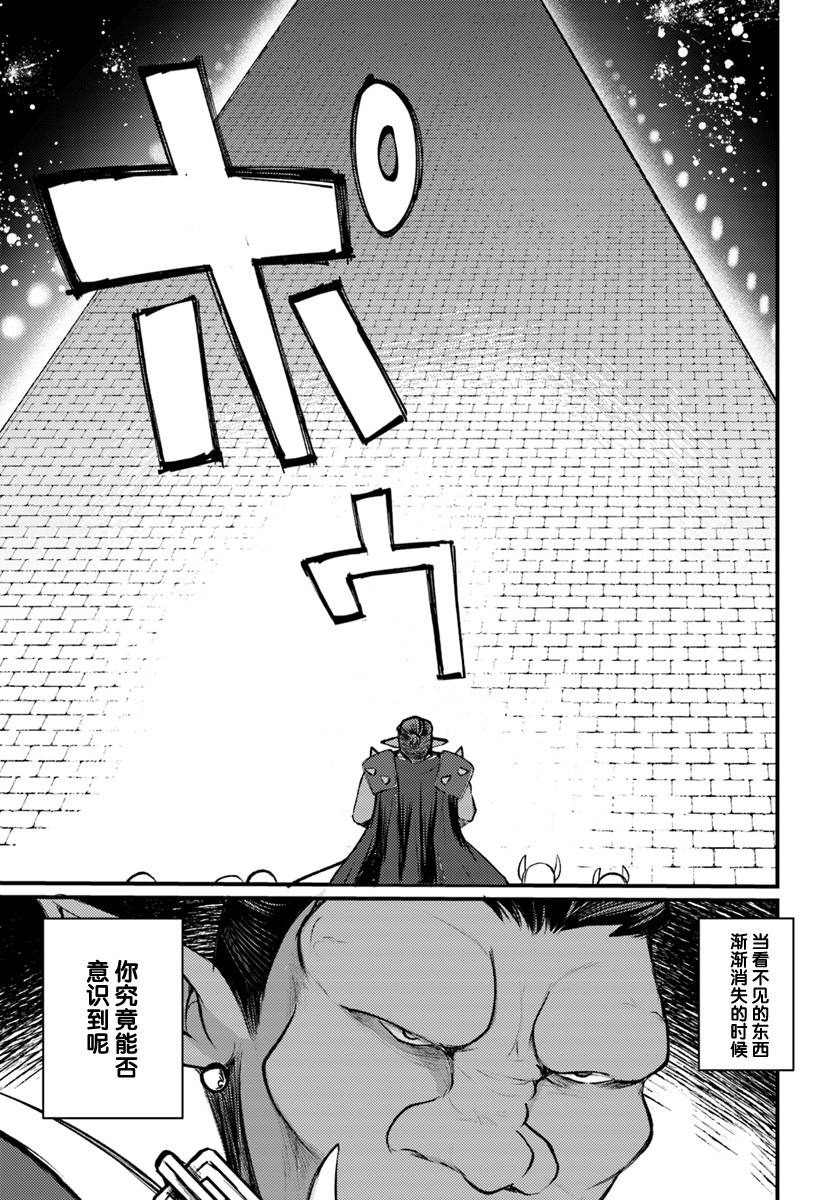 迷宫的魔王最弱小韩漫全集-第06话无删减无遮挡章节图片 