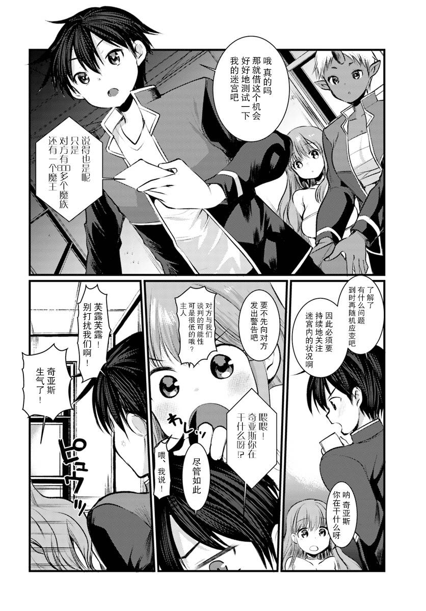迷宫的魔王最弱小韩漫全集-第06话无删减无遮挡章节图片 