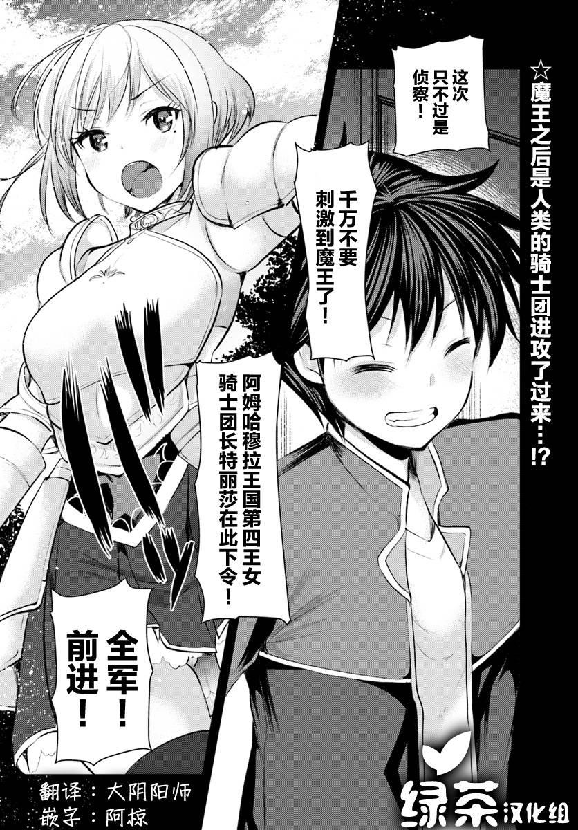 迷宫的魔王最弱小韩漫全集-第06话无删减无遮挡章节图片 