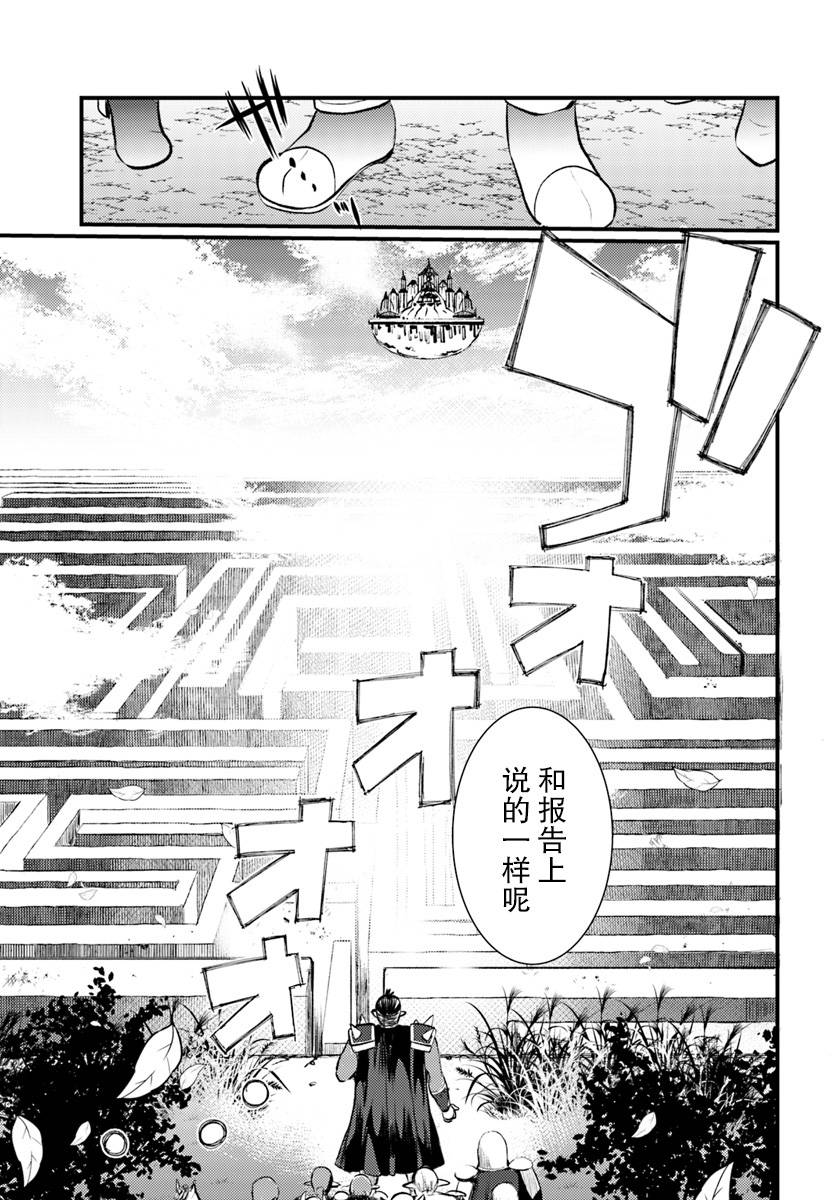 迷宫的魔王最弱小韩漫全集-第06话无删减无遮挡章节图片 
