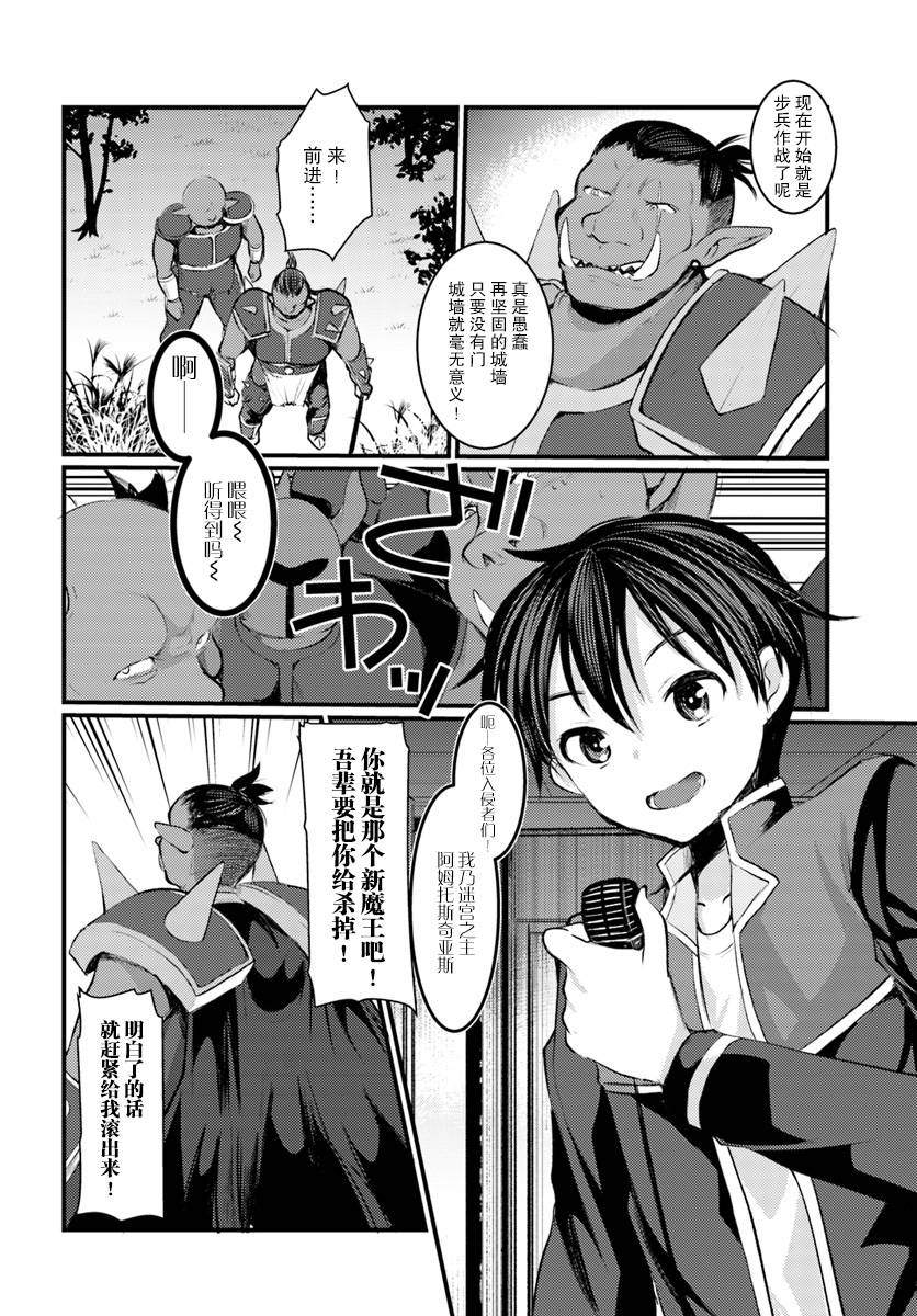 迷宫的魔王最弱小韩漫全集-第06话无删减无遮挡章节图片 
