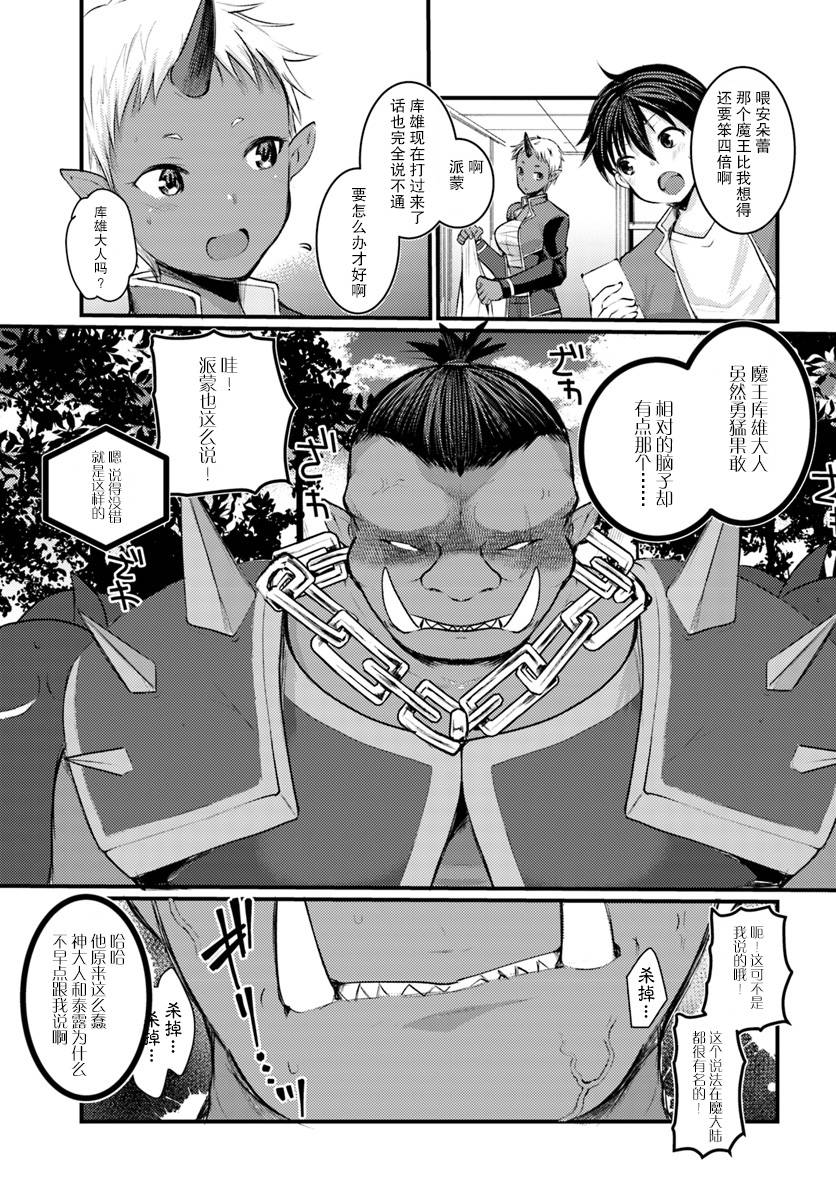 迷宫的魔王最弱小韩漫全集-第06话无删减无遮挡章节图片 