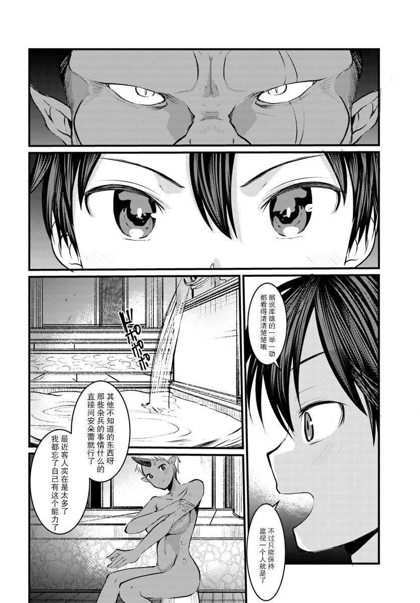 迷宫的魔王最弱小韩漫全集-第06话无删减无遮挡章节图片 