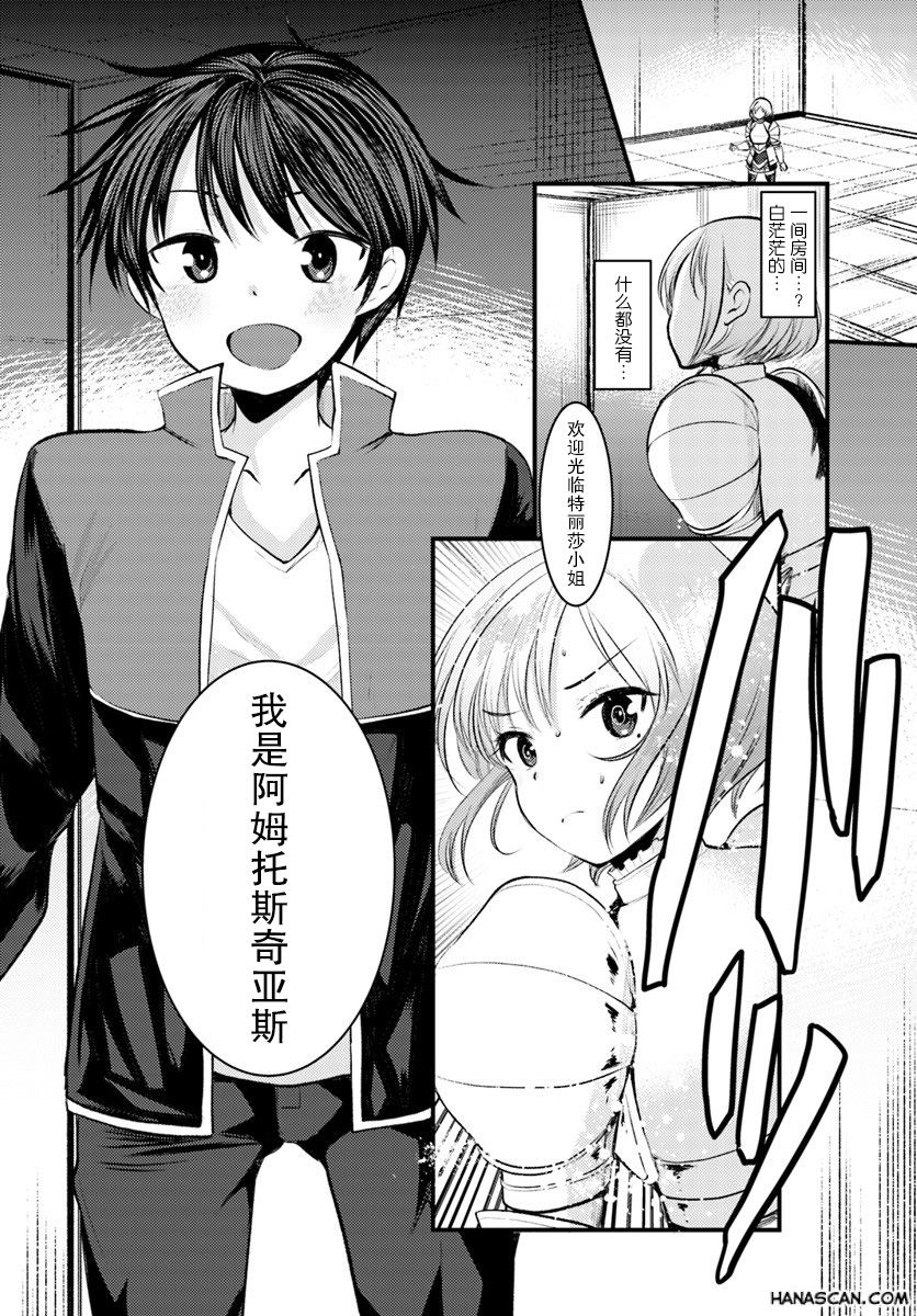 迷宫的魔王最弱小韩漫全集-第07话无删减无遮挡章节图片 
