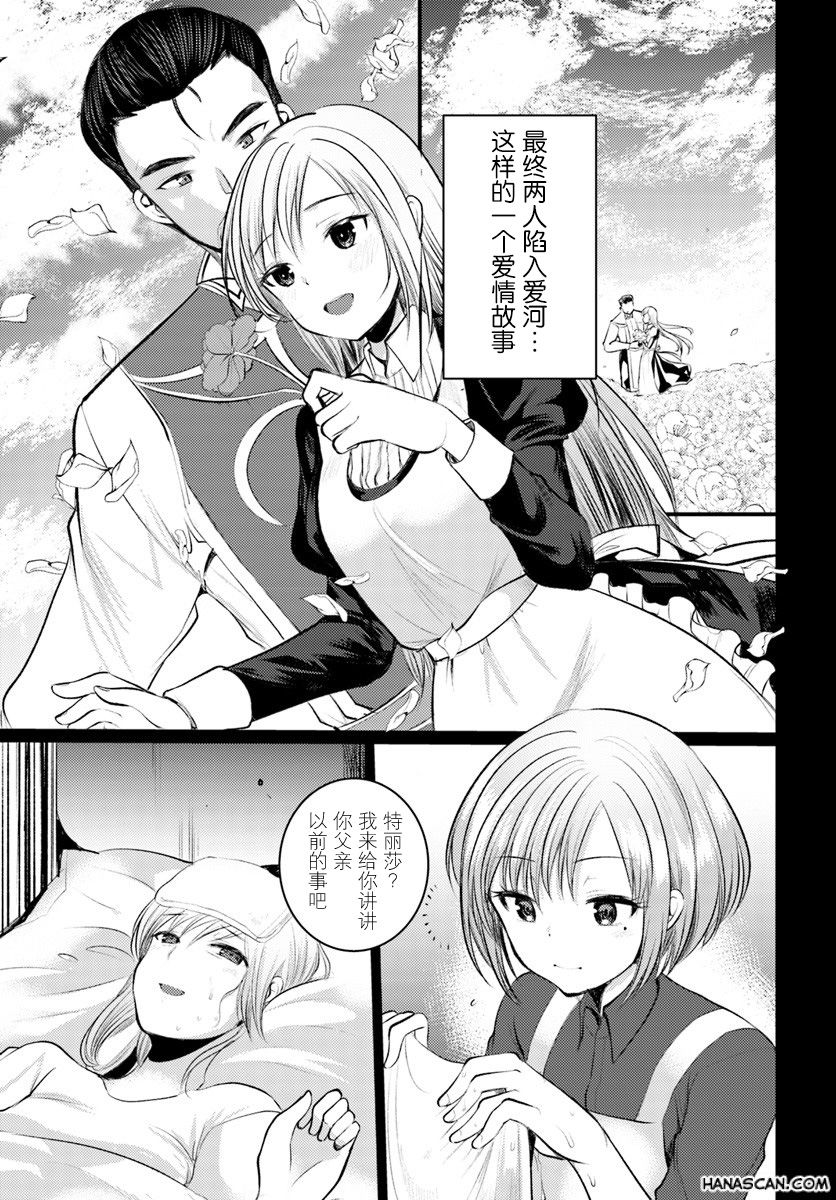 迷宫的魔王最弱小韩漫全集-第07话无删减无遮挡章节图片 