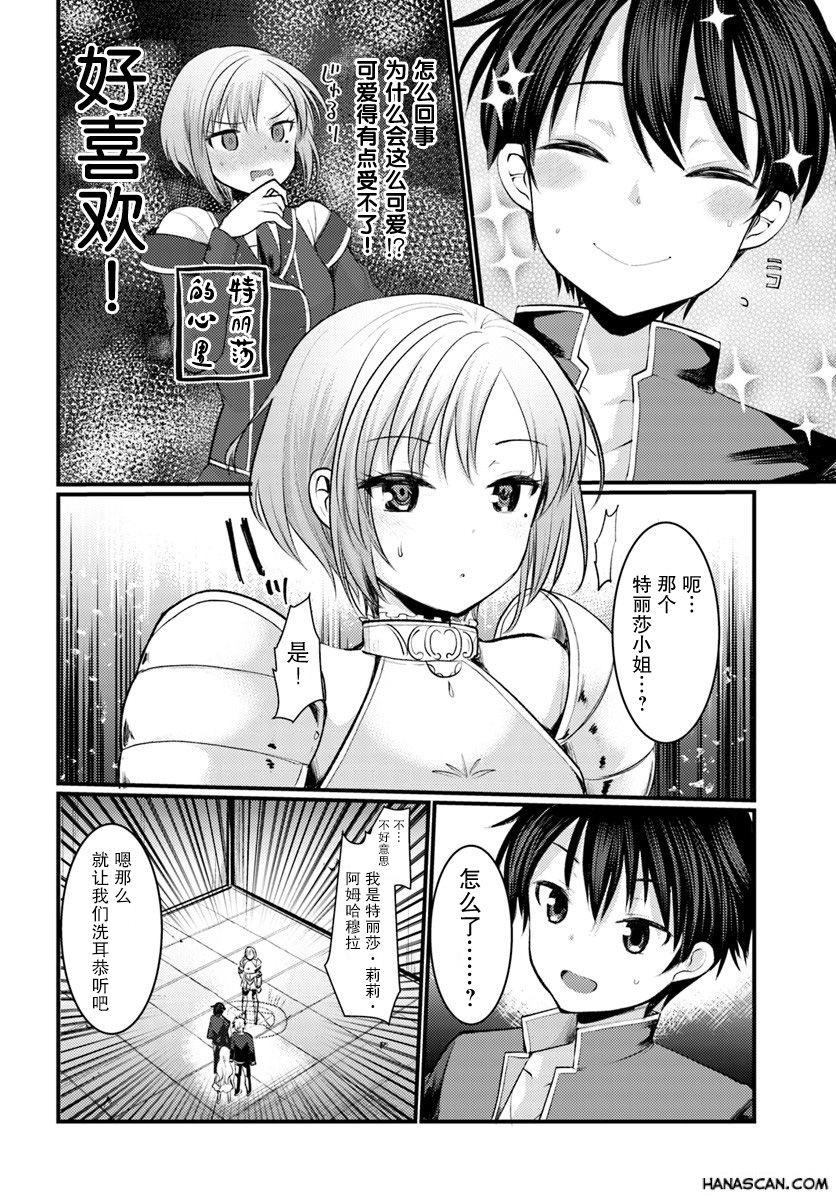 迷宫的魔王最弱小韩漫全集-第07话无删减无遮挡章节图片 