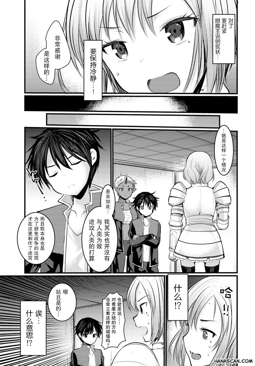 迷宫的魔王最弱小韩漫全集-第07话无删减无遮挡章节图片 