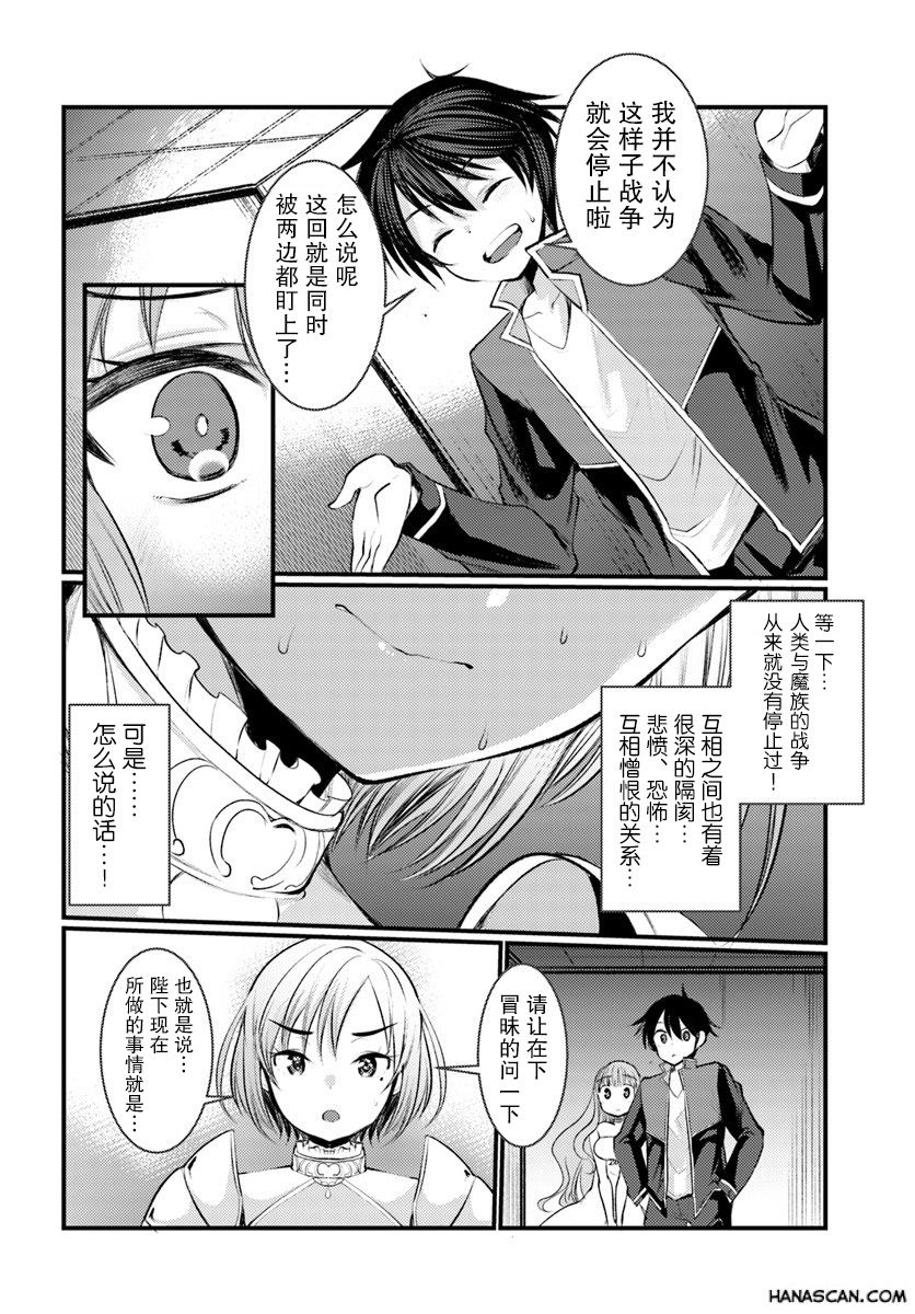 迷宫的魔王最弱小韩漫全集-第07话无删减无遮挡章节图片 