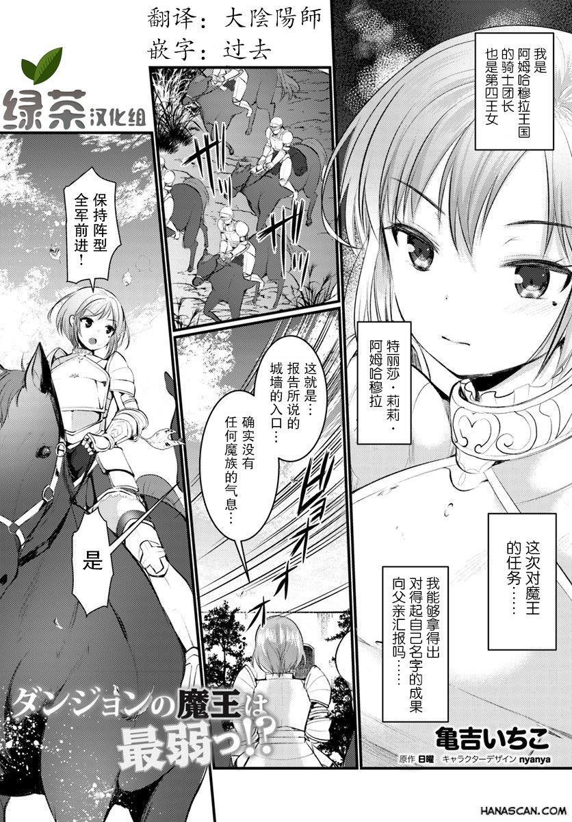 迷宫的魔王最弱小韩漫全集-第07话无删减无遮挡章节图片 