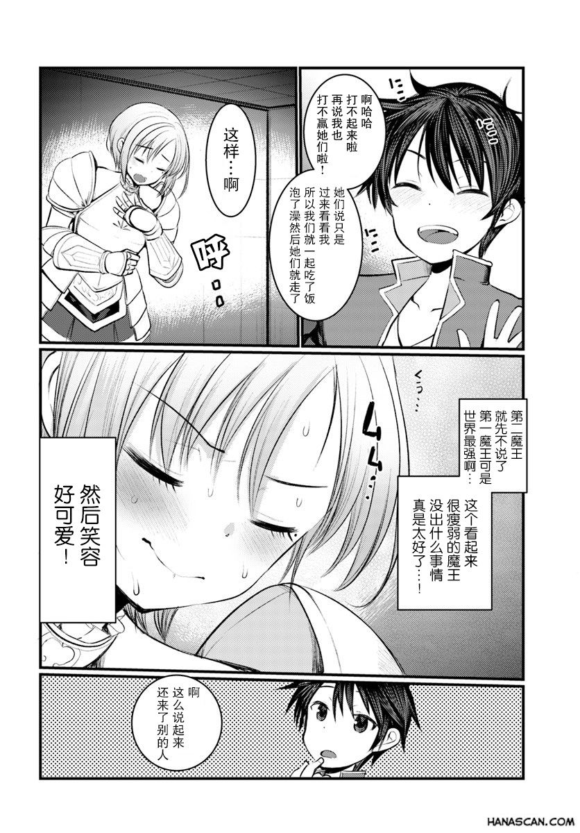 迷宫的魔王最弱小韩漫全集-第07话无删减无遮挡章节图片 