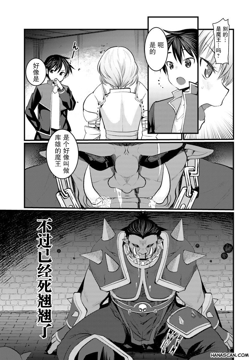 迷宫的魔王最弱小韩漫全集-第07话无删减无遮挡章节图片 