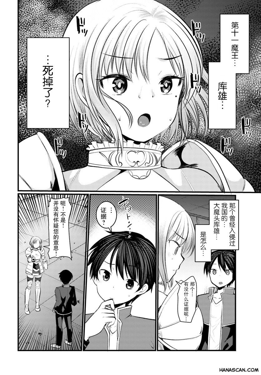迷宫的魔王最弱小韩漫全集-第07话无删减无遮挡章节图片 