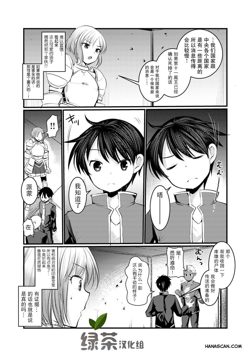 迷宫的魔王最弱小韩漫全集-第07话无删减无遮挡章节图片 