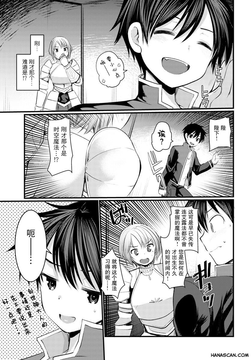 迷宫的魔王最弱小韩漫全集-第07话无删减无遮挡章节图片 