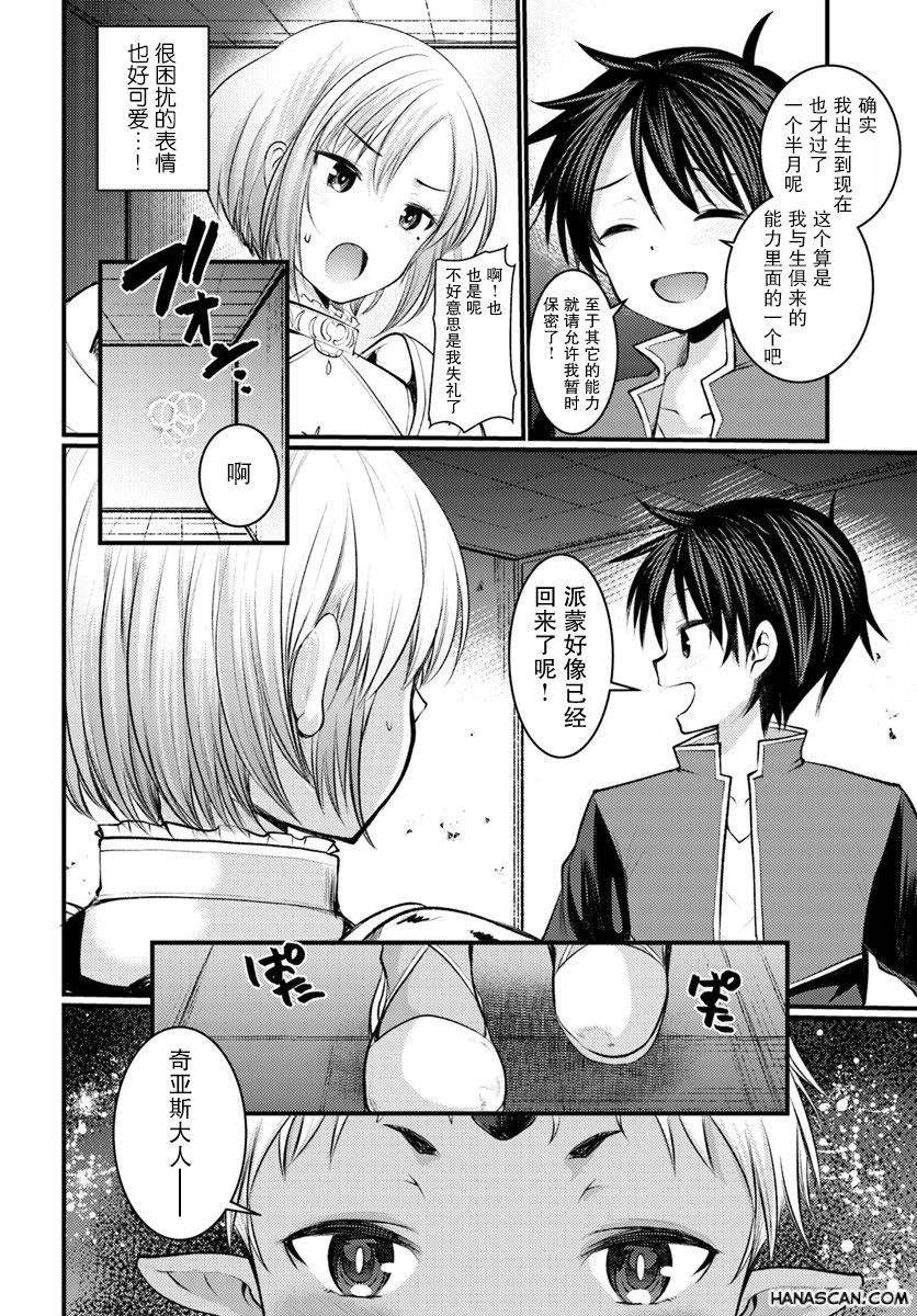 迷宫的魔王最弱小韩漫全集-第07话无删减无遮挡章节图片 