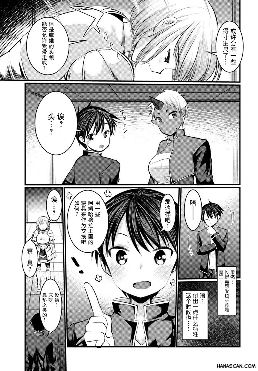 迷宫的魔王最弱小韩漫全集-第07话无删减无遮挡章节图片 