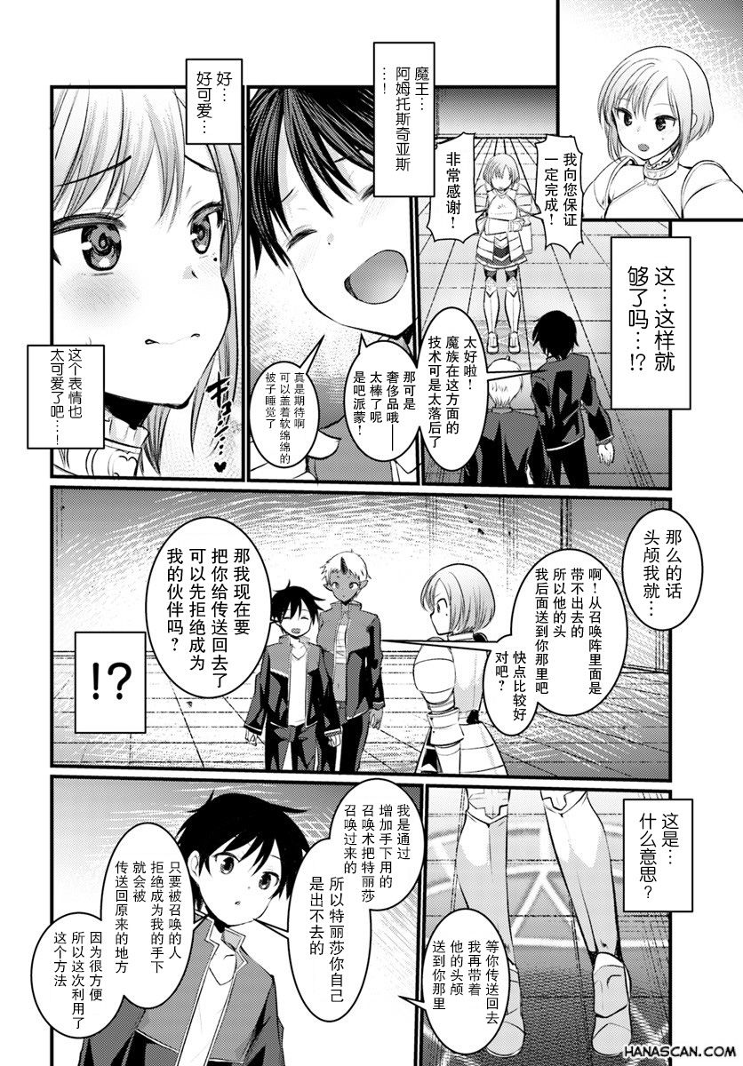 迷宫的魔王最弱小韩漫全集-第07话无删减无遮挡章节图片 