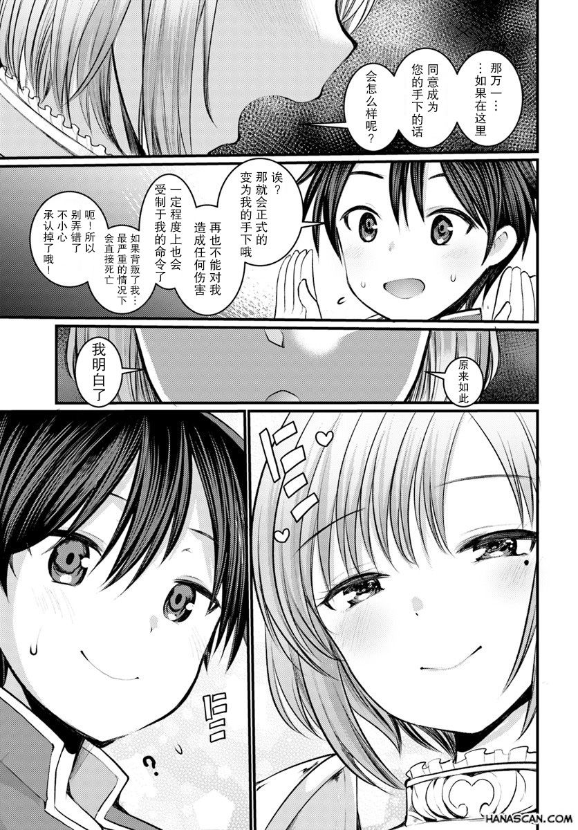 迷宫的魔王最弱小韩漫全集-第07话无删减无遮挡章节图片 