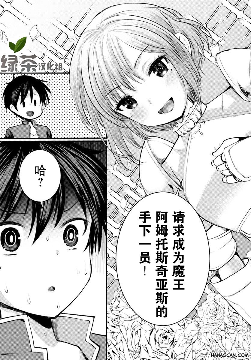 迷宫的魔王最弱小韩漫全集-第07话无删减无遮挡章节图片 