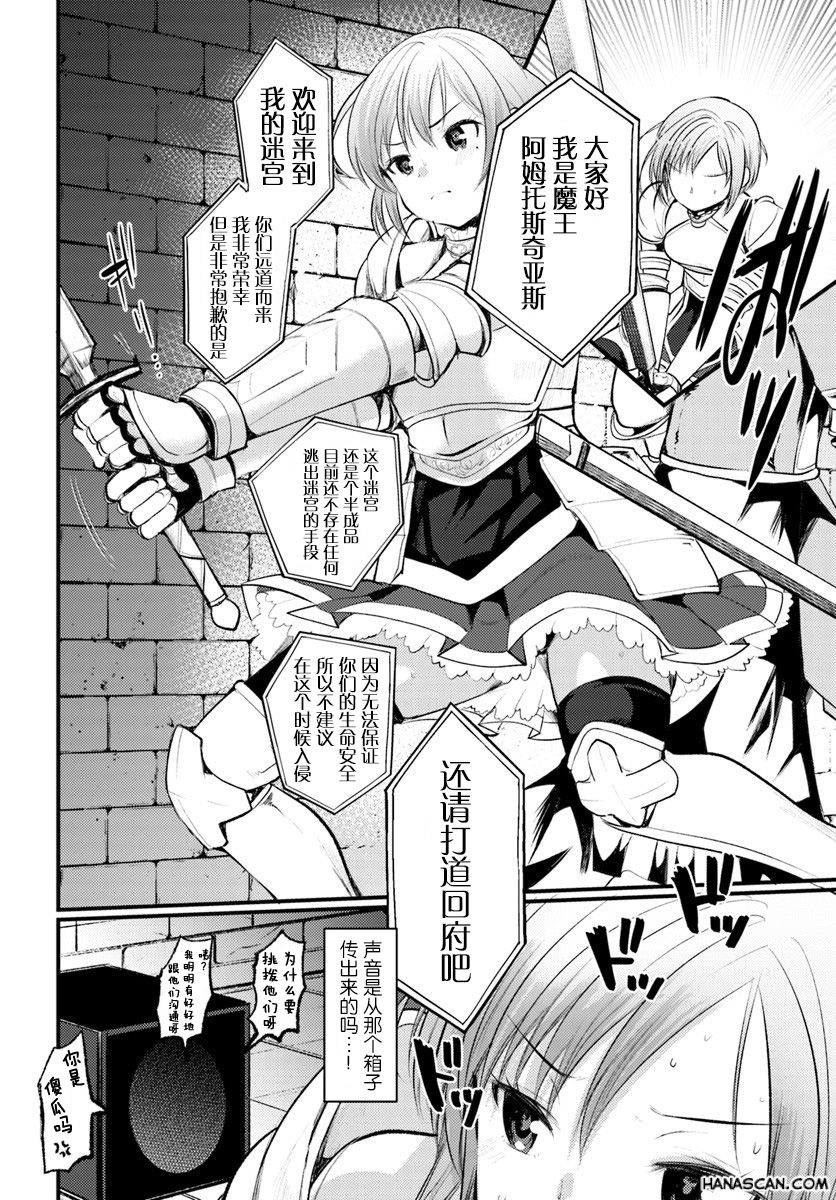 迷宫的魔王最弱小韩漫全集-第07话无删减无遮挡章节图片 