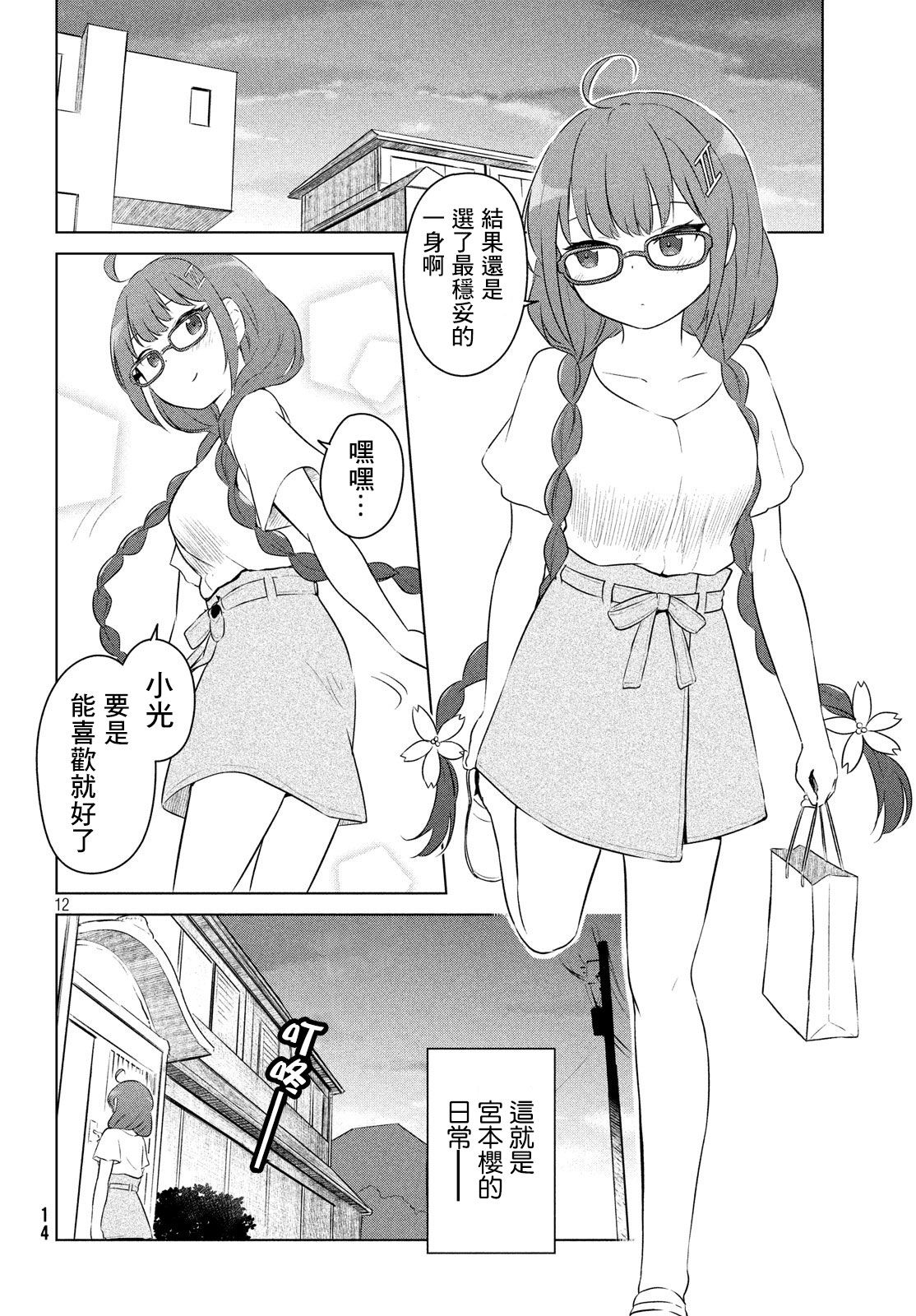 只是宫本樱很可爱而已的小说的漫画韩漫全集-第01话无删减无遮挡章节图片 