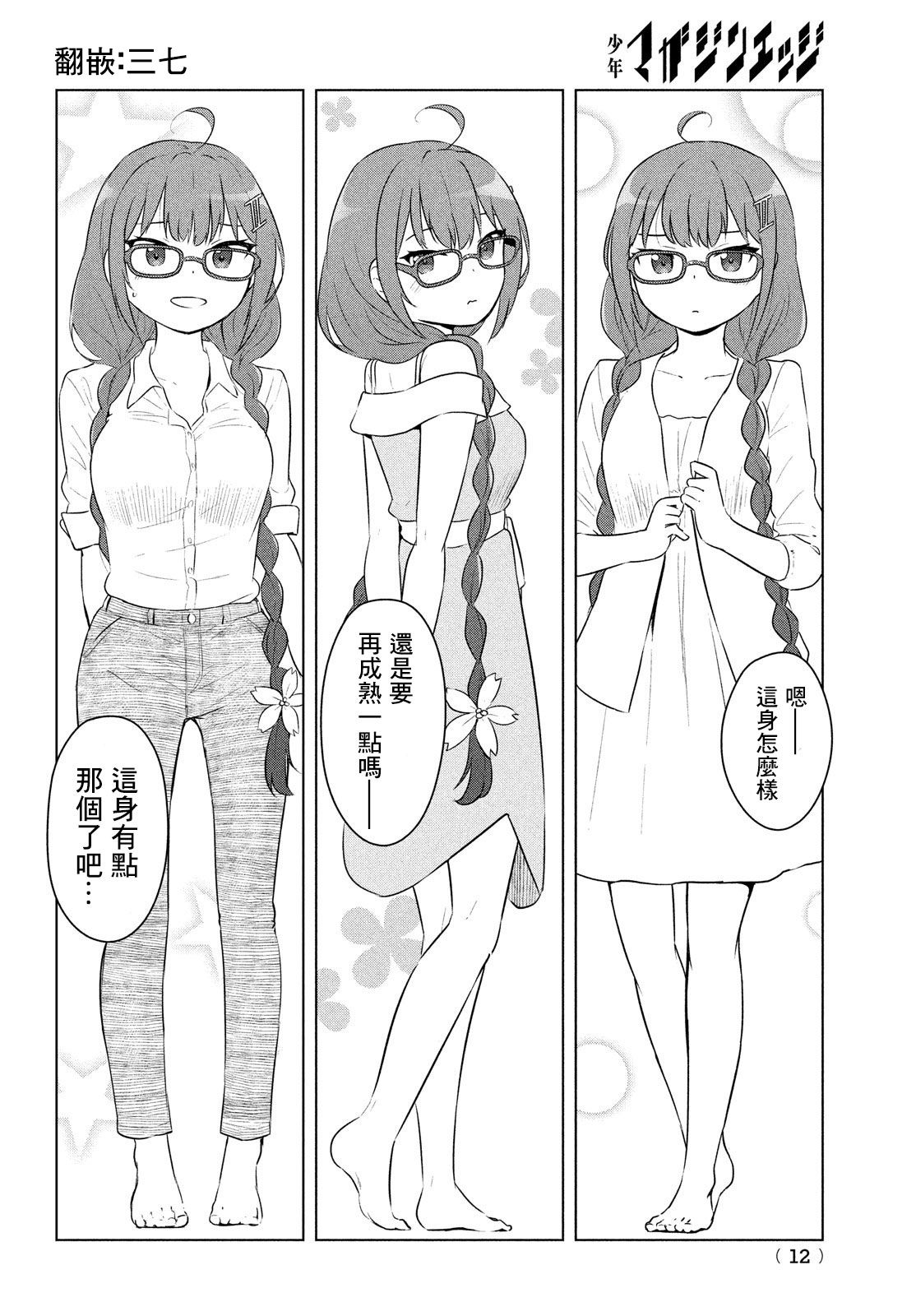 只是宫本樱很可爱而已的小说的漫画韩漫全集-第01话无删减无遮挡章节图片 