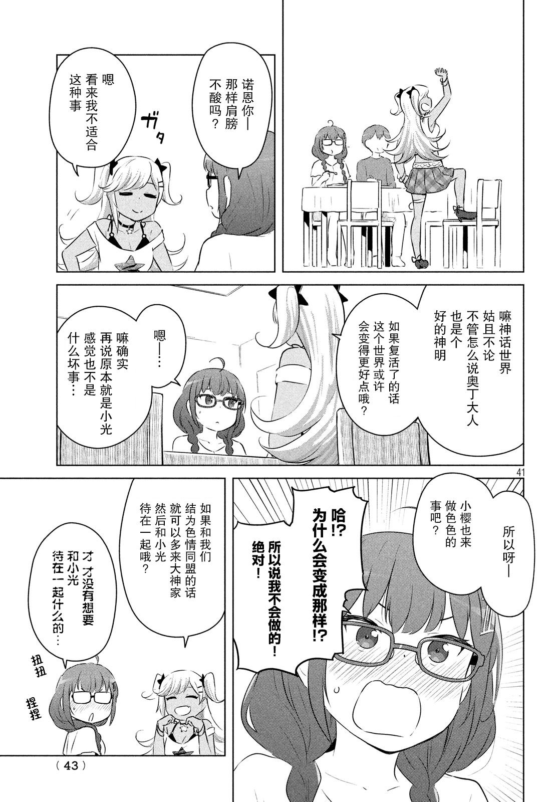 只是宫本樱很可爱而已的小说的漫画韩漫全集-第03话无删减无遮挡章节图片 