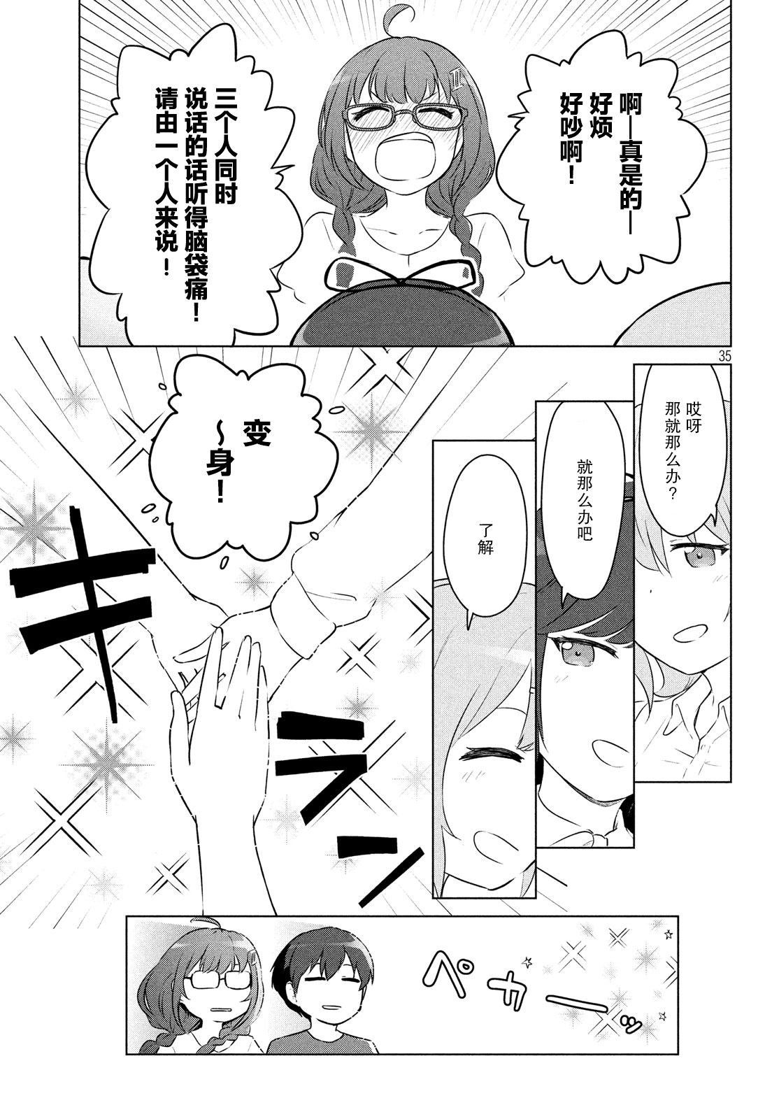 只是宫本樱很可爱而已的小说的漫画韩漫全集-第03话无删减无遮挡章节图片 