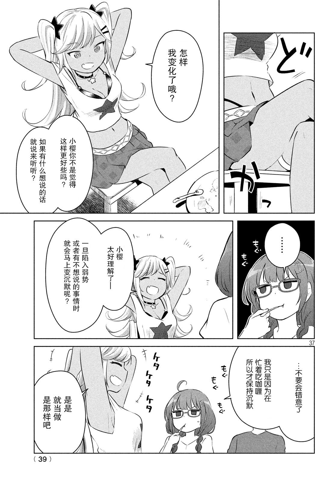 只是宫本樱很可爱而已的小说的漫画韩漫全集-第03话无删减无遮挡章节图片 