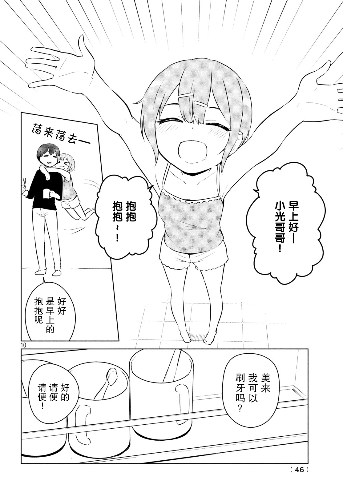 只是宫本樱很可爱而已的小说的漫画韩漫全集-第04话无删减无遮挡章节图片 