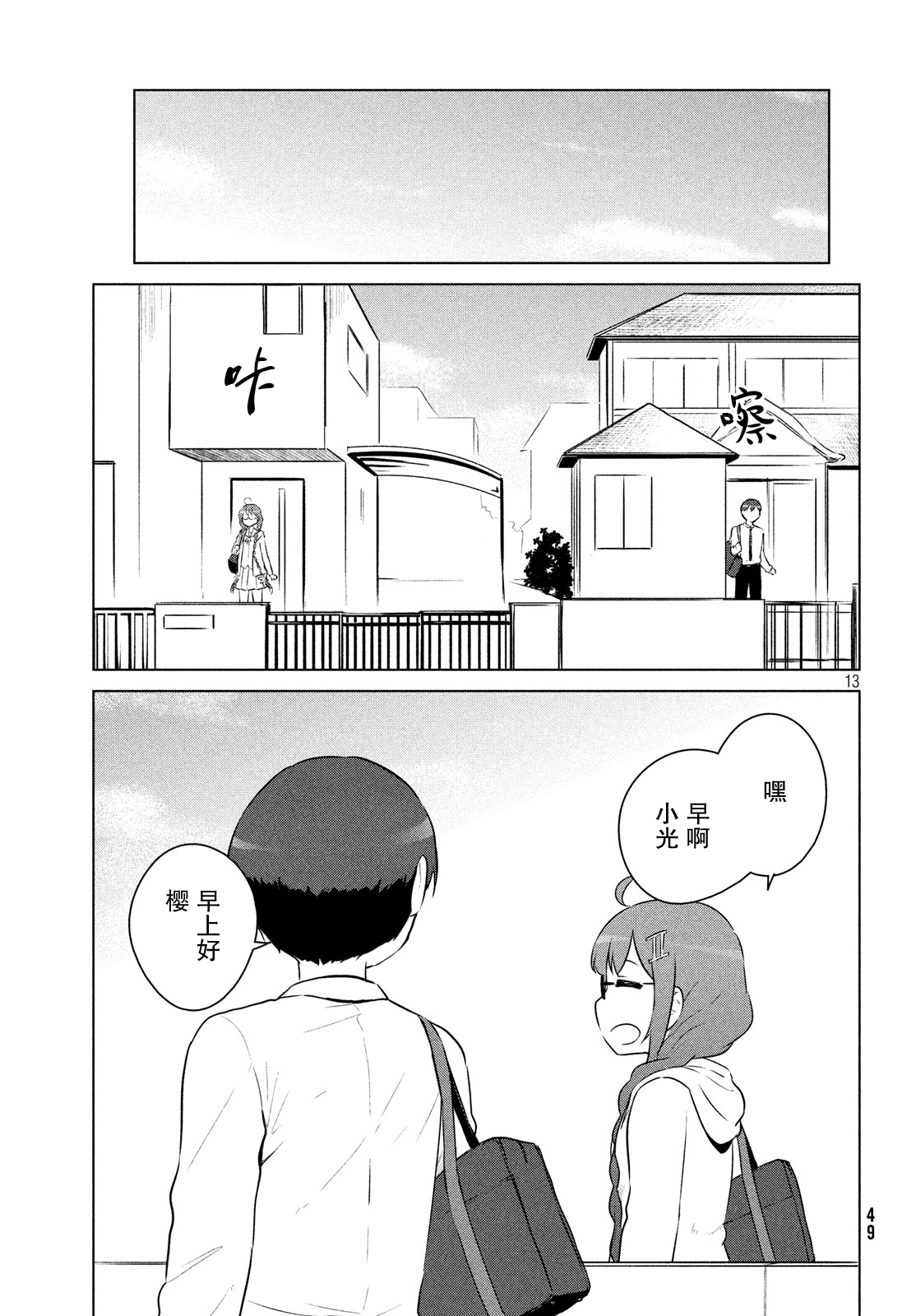 只是宫本樱很可爱而已的小说的漫画韩漫全集-第04话无删减无遮挡章节图片 