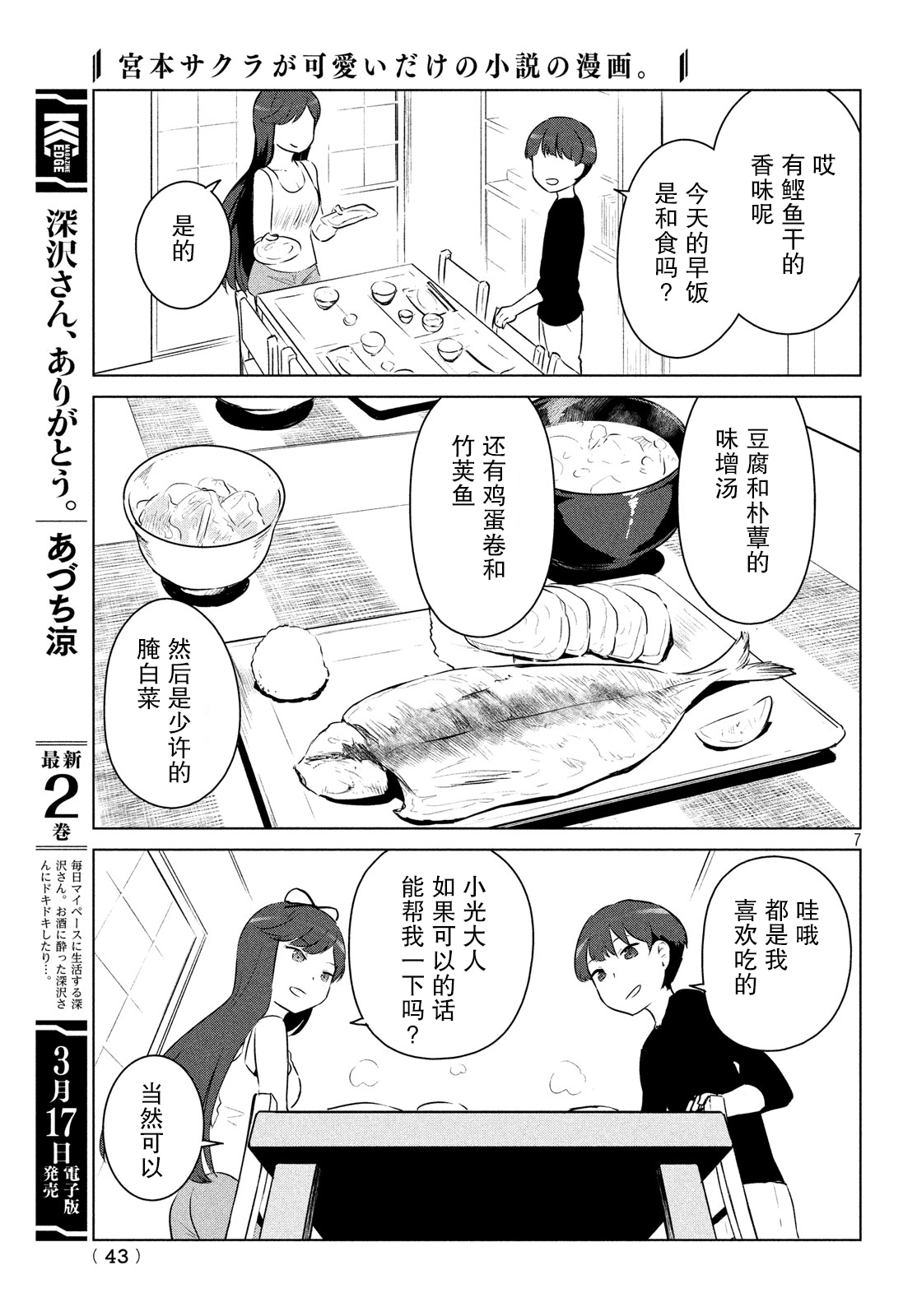 只是宫本樱很可爱而已的小说的漫画韩漫全集-第04话无删减无遮挡章节图片 