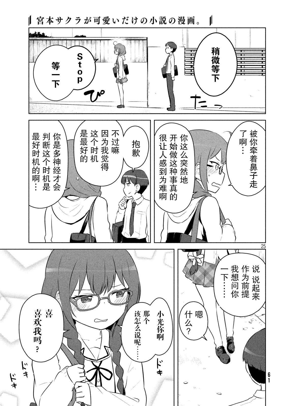 只是宫本樱很可爱而已的小说的漫画韩漫全集-第05话无删减无遮挡章节图片 