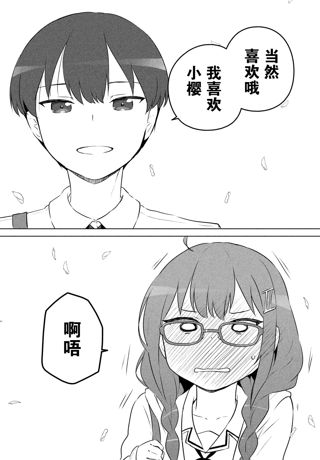 只是宫本樱很可爱而已的小说的漫画韩漫全集-第05话无删减无遮挡章节图片 