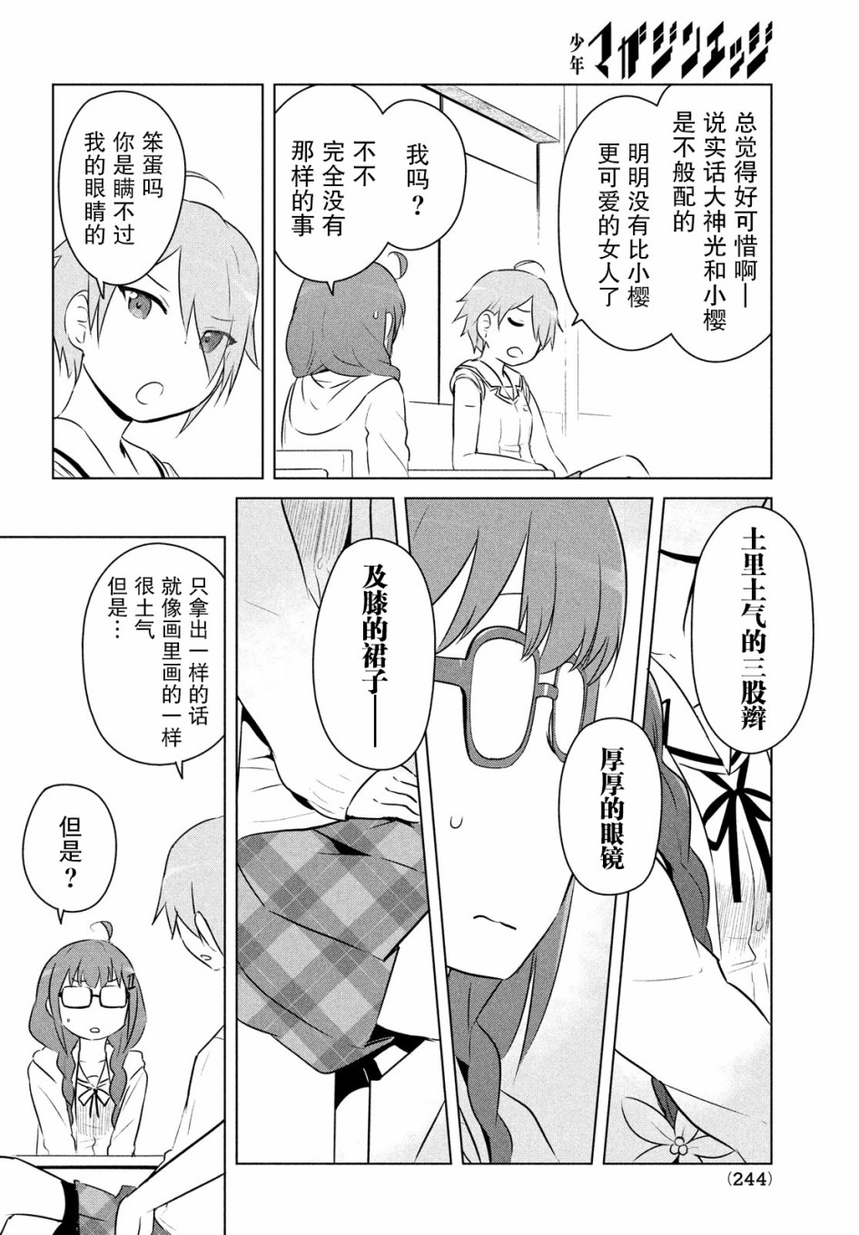 只是宫本樱很可爱而已的小说的漫画韩漫全集-第06话无删减无遮挡章节图片 
