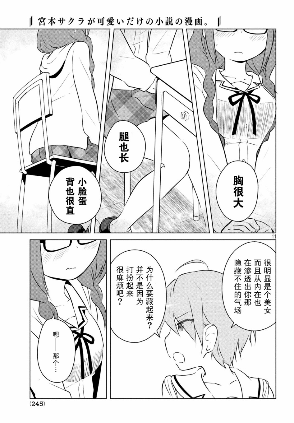 只是宫本樱很可爱而已的小说的漫画韩漫全集-第06话无删减无遮挡章节图片 