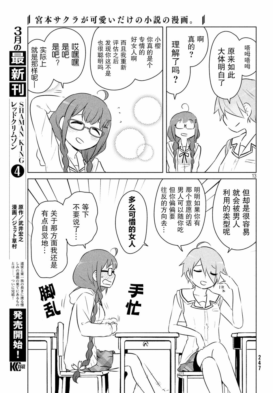 只是宫本樱很可爱而已的小说的漫画韩漫全集-第06话无删减无遮挡章节图片 