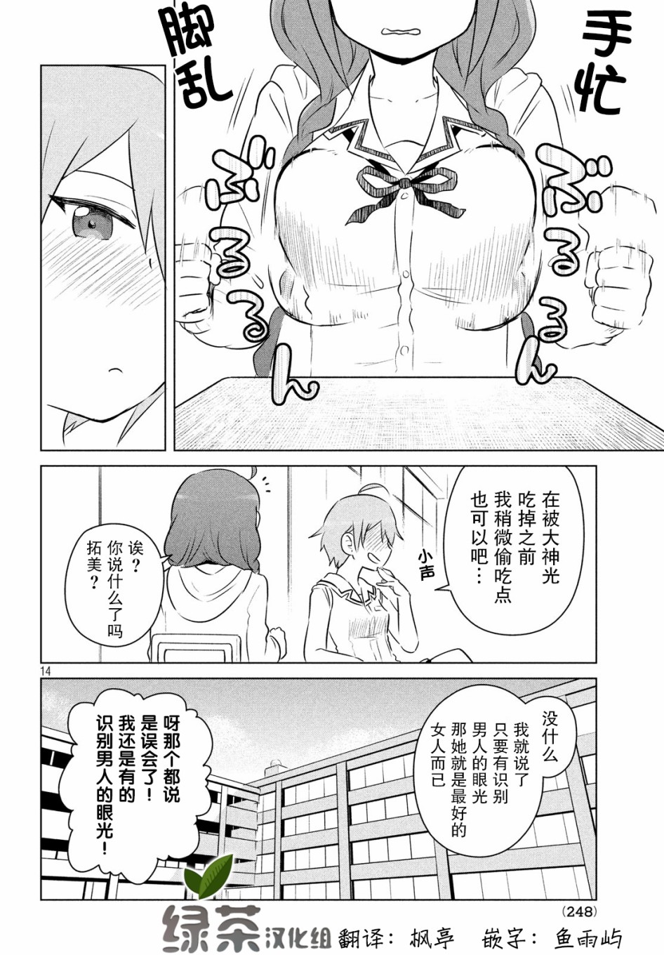 只是宫本樱很可爱而已的小说的漫画韩漫全集-第06话无删减无遮挡章节图片 