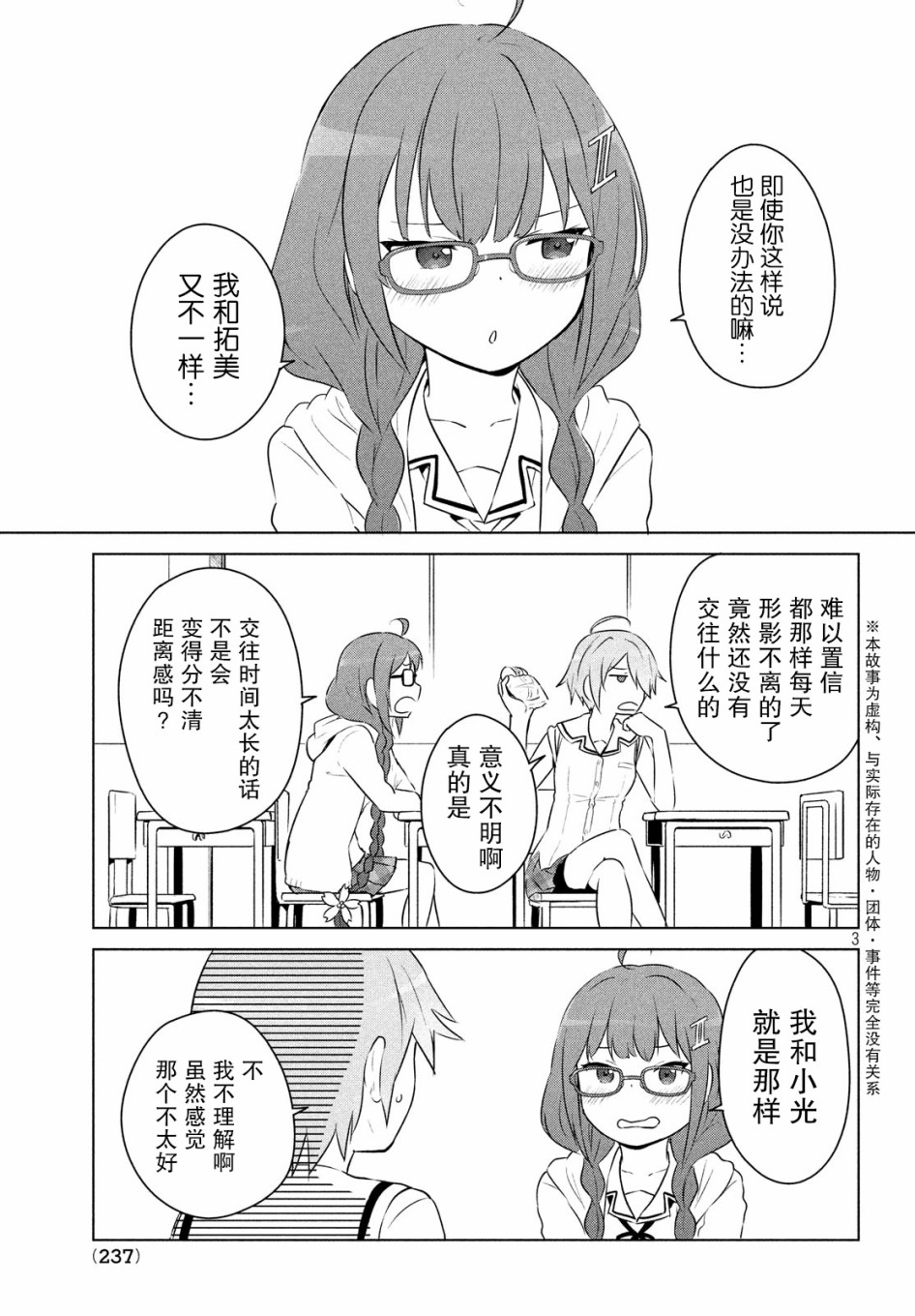 只是宫本樱很可爱而已的小说的漫画韩漫全集-第06话无删减无遮挡章节图片 
