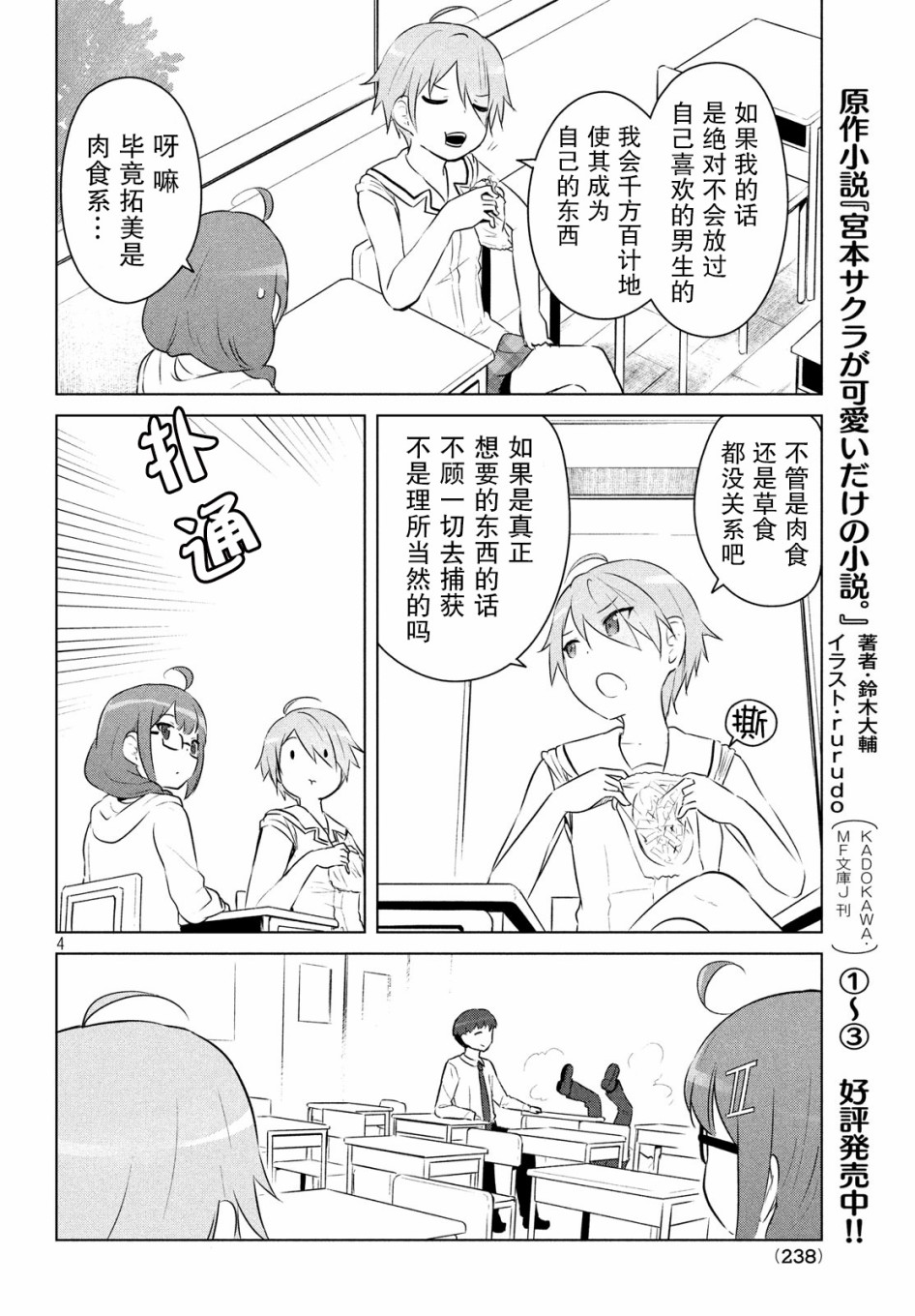 只是宫本樱很可爱而已的小说的漫画韩漫全集-第06话无删减无遮挡章节图片 