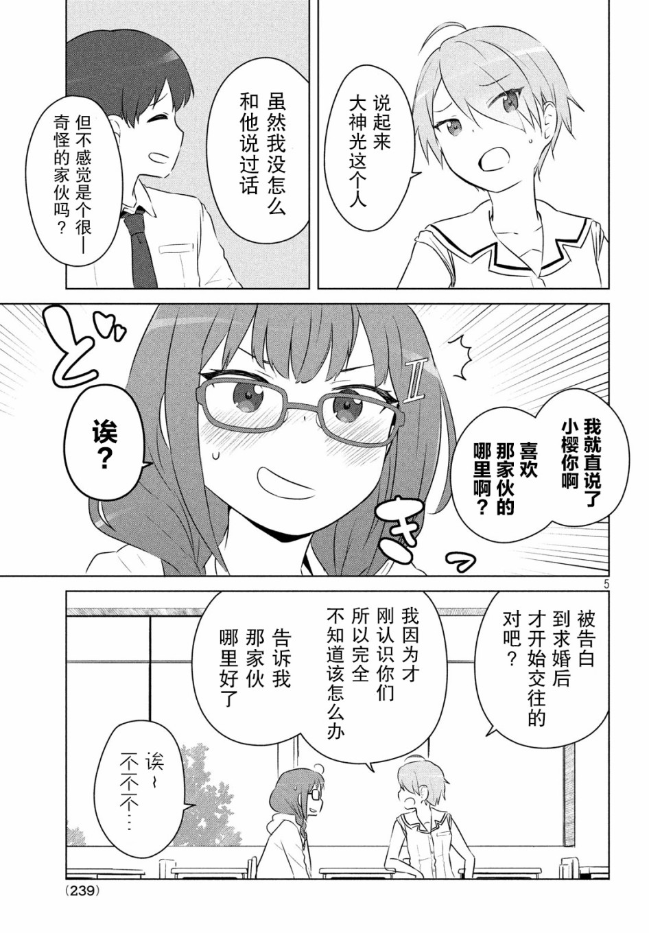 只是宫本樱很可爱而已的小说的漫画韩漫全集-第06话无删减无遮挡章节图片 