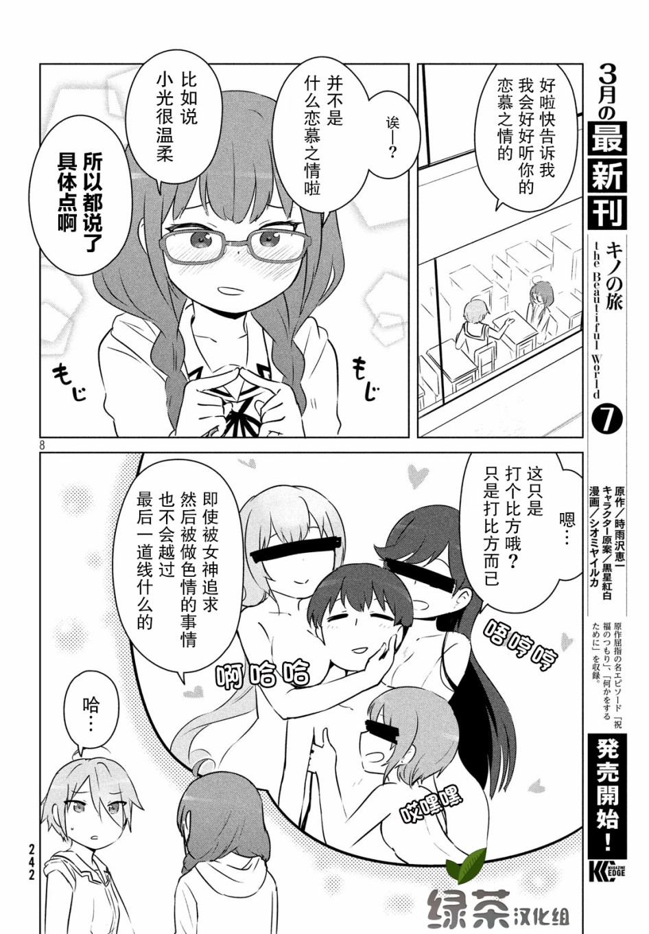只是宫本樱很可爱而已的小说的漫画韩漫全集-第06话无删减无遮挡章节图片 